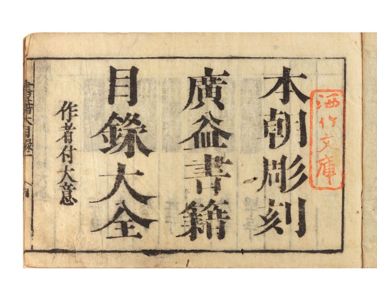 Item ID: 7065 [Catalogue of Publications for Public Utility]. KOEKI SHOJAKU MOKUROKU TAIZEN...