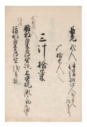 Manuscript on paper, entitled on paper label on upper cover “Chosen jin tochaku on kondate” [“Banquet Menus for Korean Delegations”].
