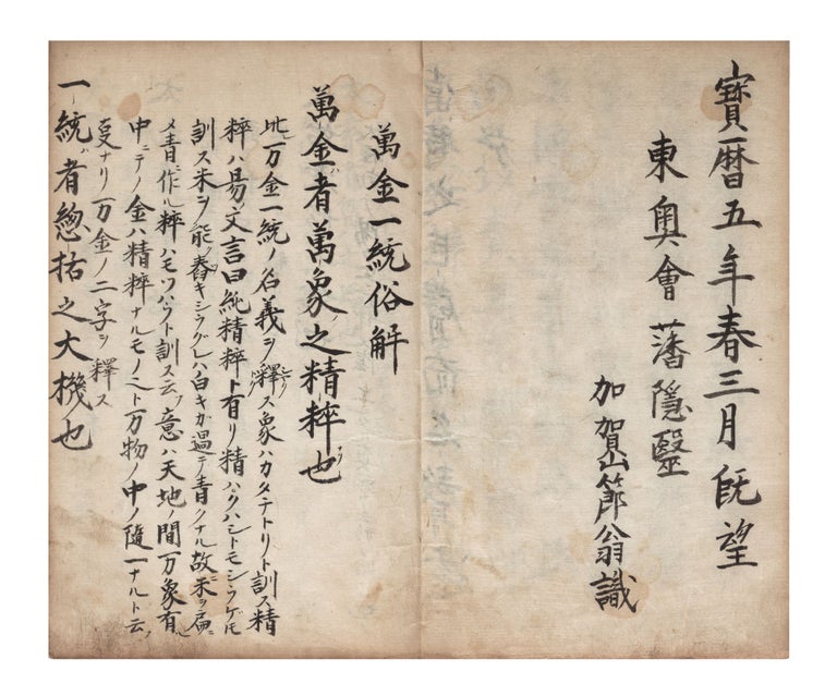 Item ID: 7390 Manuscript on paper, entitled on label on upper covers “Mankin itto zokukai” [“Commentaries on the Mankin itto” or “Abundance of Golden Knowledge Contained in Here”]. Tingxian GONG.
