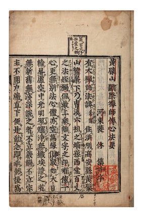 Huangbo shan Duanji chan shi chuan xin fa yao [Essential Teachings on the Transmission of the Mind by the Chan Master Huangbo Xiyun].