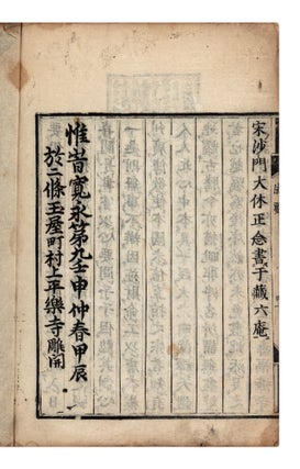 Huangbo shan Duanji chan shi chuan xin fa yao [Essential Teachings on the Transmission of the Mind by the Chan Master Huangbo Xiyun].
