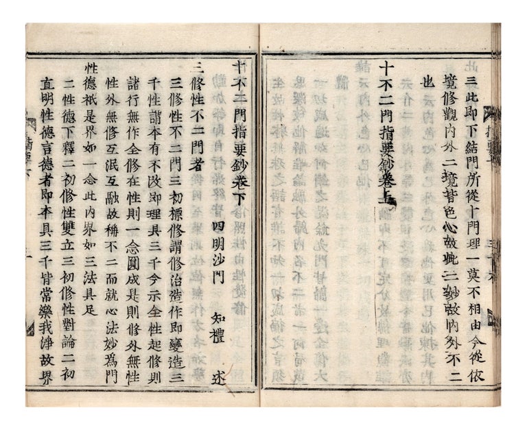 Item ID: 7555 J.: Jippu [or Jufu] nimon shiyo sho [Ch.: Shibu’er men gen zhi yao chao; Exposition of The Essentials of the Ten Gates of Non-Duality]. ZHILI, or SIMING ZHILI.