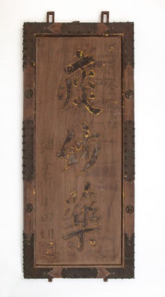 An early and monumental wooden double-sided kanban (shop signboard) of the “Odagiri”. KANBAN: PHARMACEUTICAL STORE SIGNBOARD.