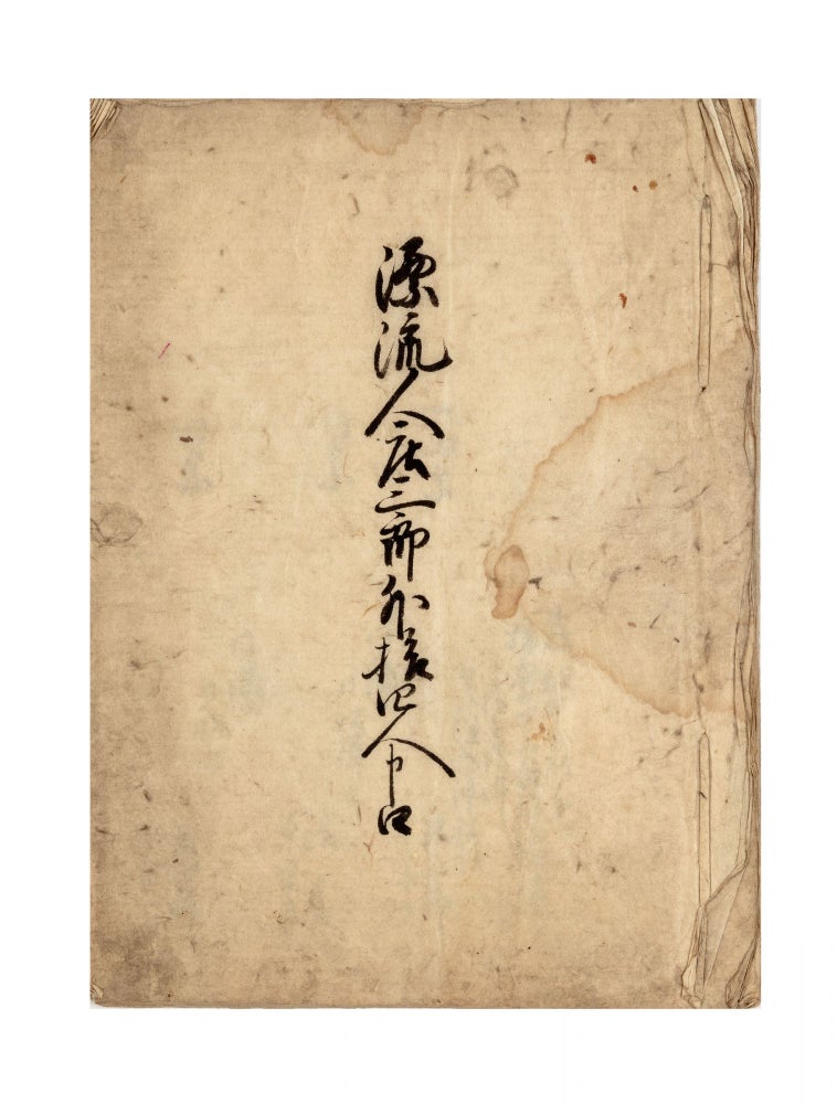 Item ID: 7656 Manuscript on paper, title written on upper wrapper “Hyoryunin Tokusaburo oyobi juyonin” (final character illegible) [“Shipwrecked Tokusaburo & His 14 Crew Members”]. JAPAN, THE PHILIPPINES.