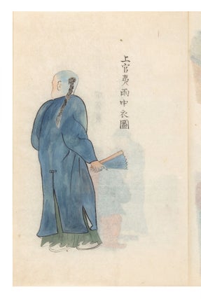 Manuscript on paper, entitled “Todatsu kiko” [“Travels in the Region of Eastern. Rinzo MAMIYA.