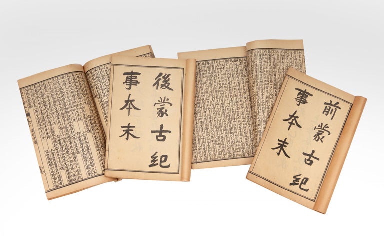 Item ID: 7824 Qian Menggu ji shi ben mo 前蒙古紀事本末 [Early Chronicle of the...