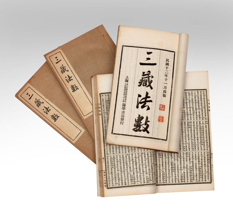 Item ID: 7829 [Daming] San zang fa shu 大明三藏法數 [Categories of Buddhist Concepts from...
