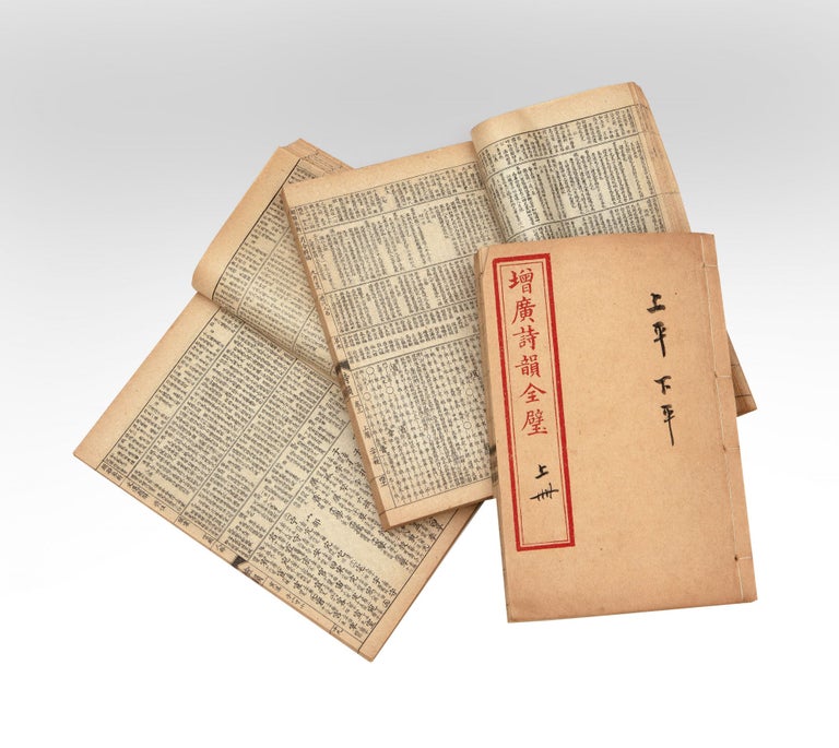 Item ID: 7842 Zeng guang shi yun quan bi 增廣詩韻全璧 [Enlarged Complete Jade Disks of the Rhymes of Poetry or Enlarged Rhyming Dictionary for Writing Poetry]. ANON.