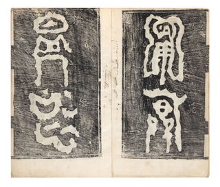 [From upper wrapper]: Kogŭm pŏpch’ŏp or Gogeum beopcheop 古今法帖 [Old & Current Calligraphic Copy Book]; title on pillars: Pŏpch’ŏp.