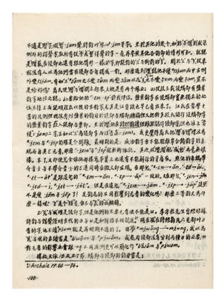 Shang gu yin yun biao kao 上古音韵表稿 [A Tentative Chart of Archaic Chinese Phonology].