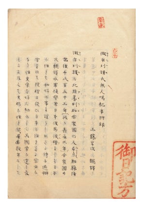 Manuscript on paper, handwritten title on upper wrapper: “Ajin chojutsu / mujinto kiji” [“Written by an American / Observations from a Mission to an Uninhabited Island”].