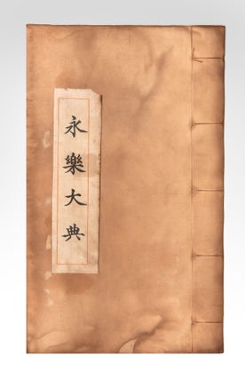 Four random folding leaves in excellent facsimile of the Ming Yongle Dadian manuscript encyclopedia: juan 2,755:1; juan 10,458:2; juan 8,841:9; & juan 8,841:16.