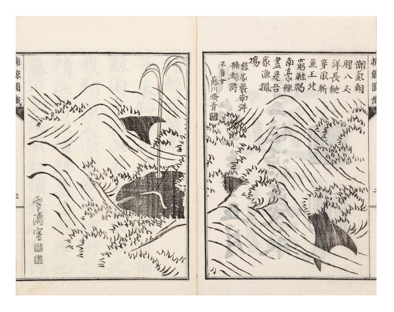 Item ID: 8340 Hogei Zushiki [Whaling Illustrated]. Sankei FUJIKAWA