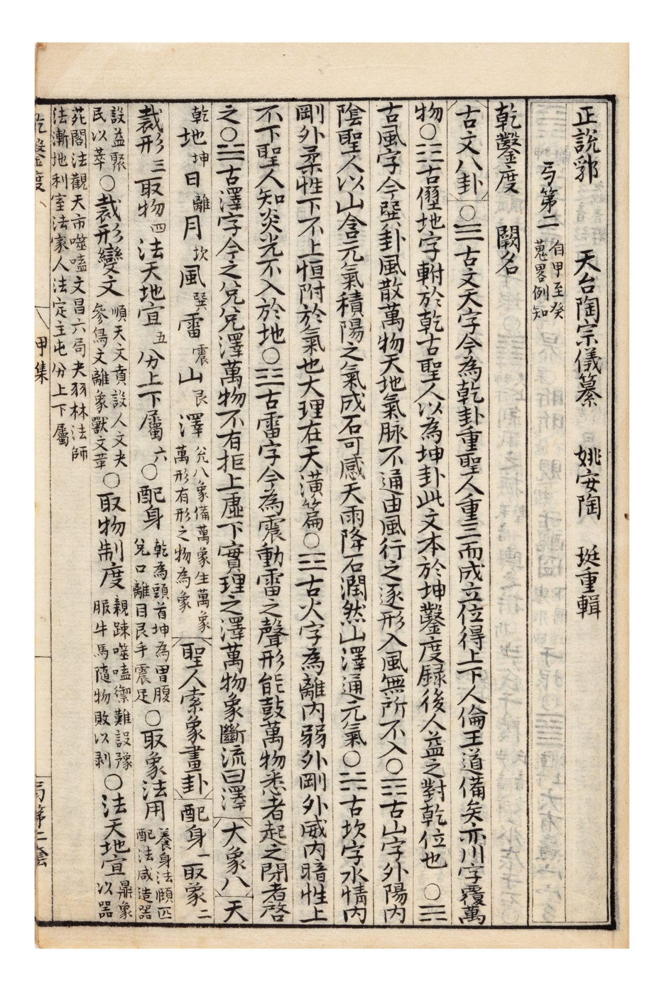 Finely written manuscript on paper of Shuo fu lüe 說郛畧 Outline of Shuo fu by  Zongyi 陶宗儀 TAO on JONATHAN A. HILL, BOOKSELLER, INC