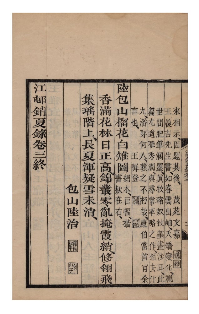 Item ID: 8453 Jiangcun xiao xia lu 江邨銷夏錄 [Records from Yangzi River Village’s [Herb Hall], made to Pass the Summer]. Shiqi 高士奇 GAO.