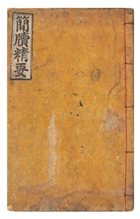 KANDOK CHŎNGYO or Gandok jeongyo 簡牘精要 [Essentials of the Bamboo Slips and Wooden Tablets].
