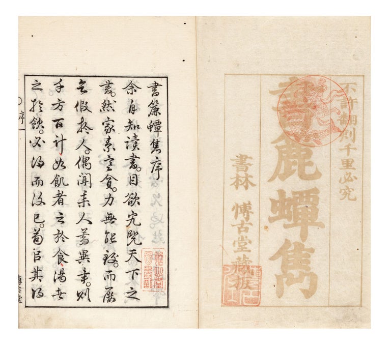 Item ID: 8809 [J:] Shoroku tanshun [Thought-Provoking Bookworms in the Bamboo Trunk Full of Books]. Jiweng LI, Can, XIAO, Jiru CHEN.