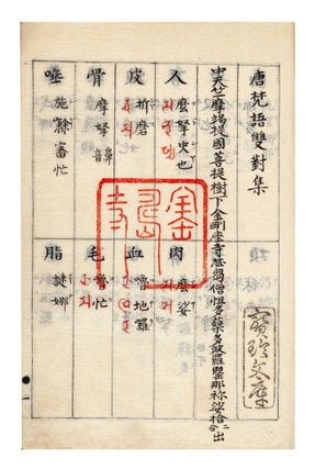 Manuscript on paper, a copy of Jakugon’s Tō-Bongo sōtsuishū 唐梵語雙對集 [Collection with Corresponding Expressions in Chinese and Sanskrit], written throughout in black sumi ink with Siddham characters added in red. 35.5 folding leaves.