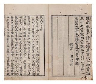 Su Wen gong wen chao 蘇文公文鈔 or Song da jia Su Wen gong wen chao 宋大家蘇文公文鈔 [Copied Writings of the Lettered Mr. Su].