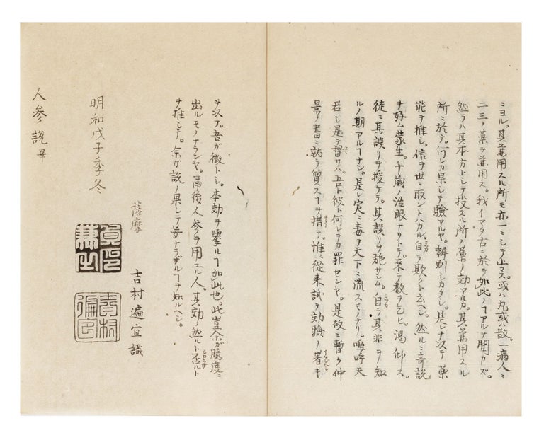 Item ID: 9228 Manuscript on paper, entitled on upper wrapper: “Ninjin setsu” [“Theories of Ginseng”]. Hensen? YOSHIMURA.