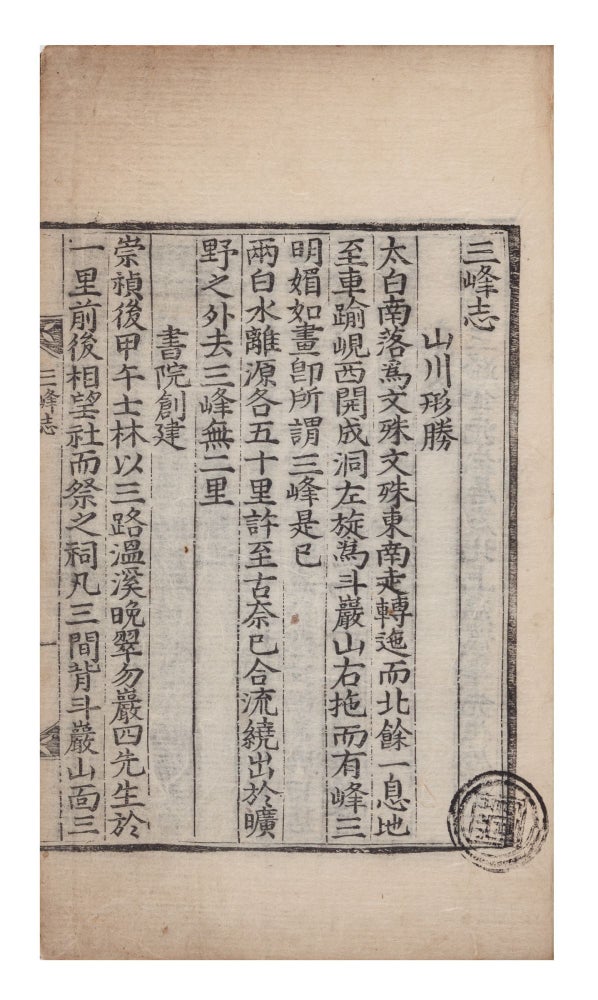 Item ID: 9420 Sambongji 三峰志 [Gazetteer of the Three...