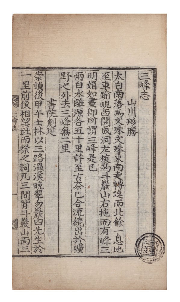 Item ID: 9420 Sambongji 三峰志 [Gazetteer of the Three Peaks]. Si-hwa...