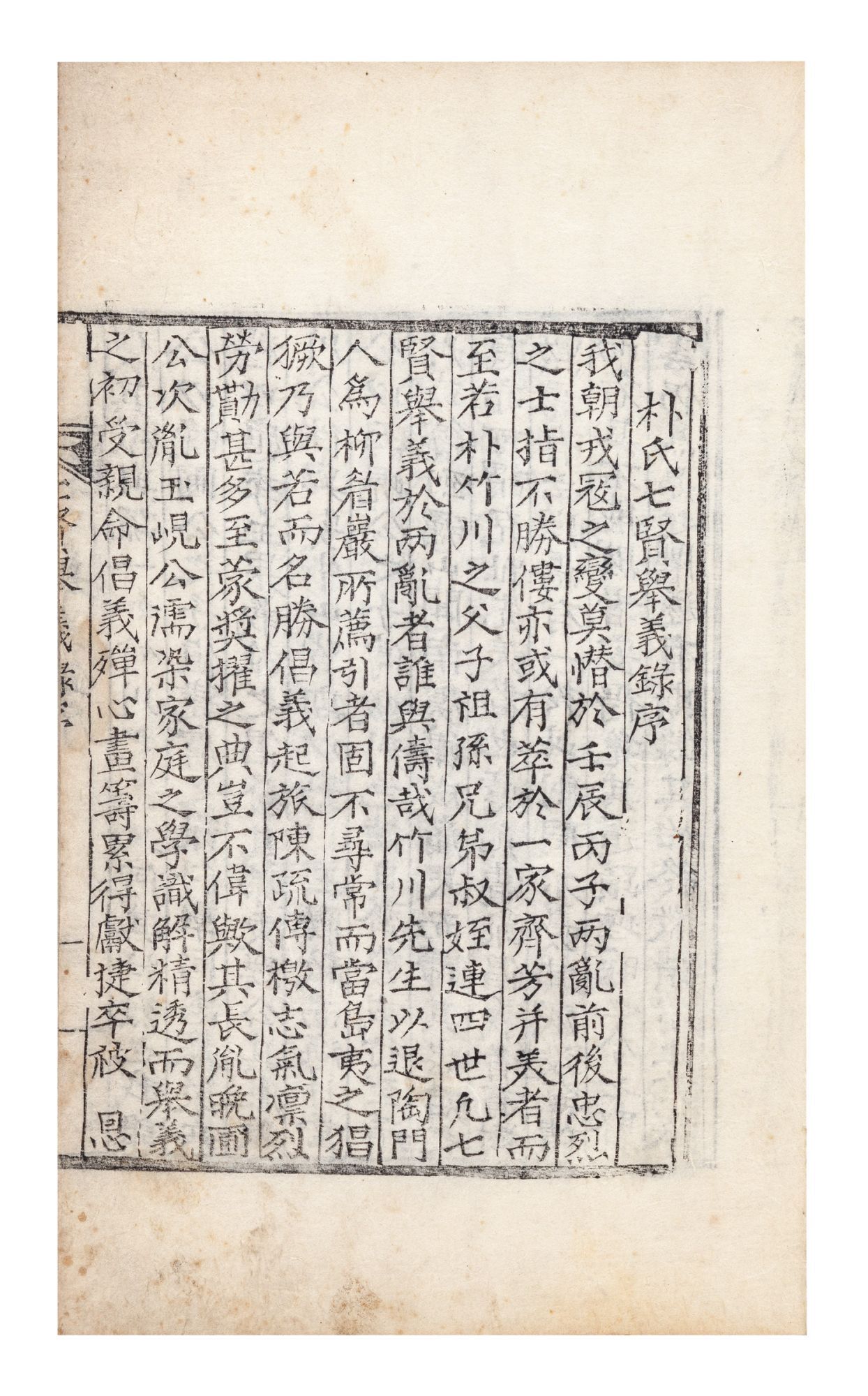 Goeng Chinbong sŏnsaeng ilgo or Jinbong seonsaeng ilgo 震峯先生逸稿 Scattered ...