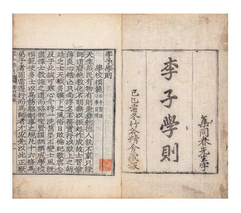 Item ID: 9427 Yija hakkyu 李子學則 [Master Yi’s School...