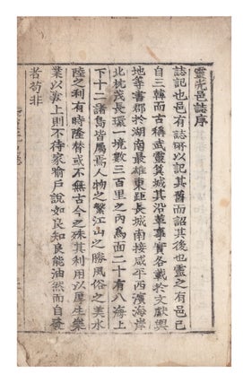 YŎNGGWANG ŬPCHI (or YEONGGWANG EUPJI) 靈光邑誌 [Gazetteer of Yŏnggwang]