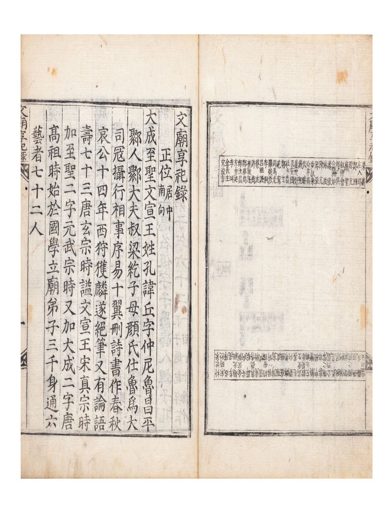 Item ID: 9430 Munmyo hyangsarok 文廟享祀錄 [Record of the Sacrifices at the...