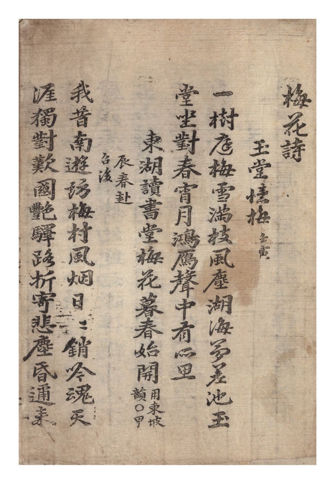 Item ID: 9452 Maehwa si 梅花詩 [Plum Blossom Poems]. Hwang 李滉 YI