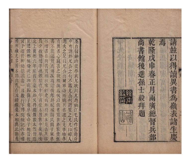 Item ID: 9490 Shi wu yi ming lu 事物異名錄 [Different List of...