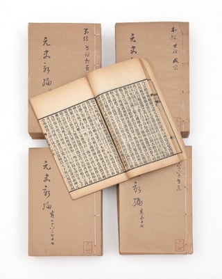Yuan shi xin bian 元史新編 [New Edition of the History of the. Yuan 魏源 WEI.
