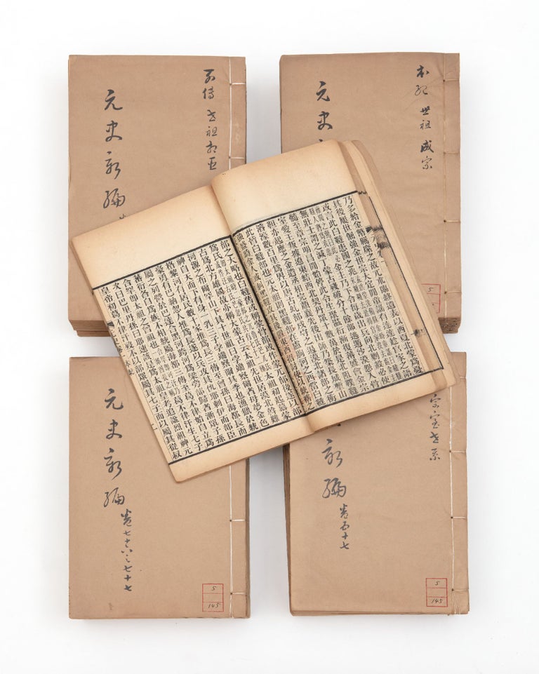 Item ID: 9493 Yuan shi xin bian 元史新編 [New Edition of the History of the Yuan]. Yuan 魏源 WEI.
