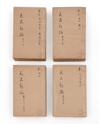Yuan shi xin bian 元史新編 [New Edition of the History of the Yuan]