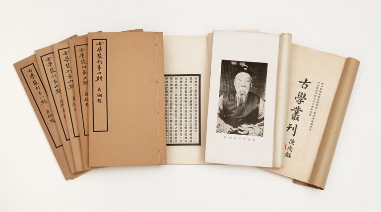 Item ID: 9635 GU XUE CONG KAN 古學叢刊 [Serialized Publications of the Academy of Ancient Studies].