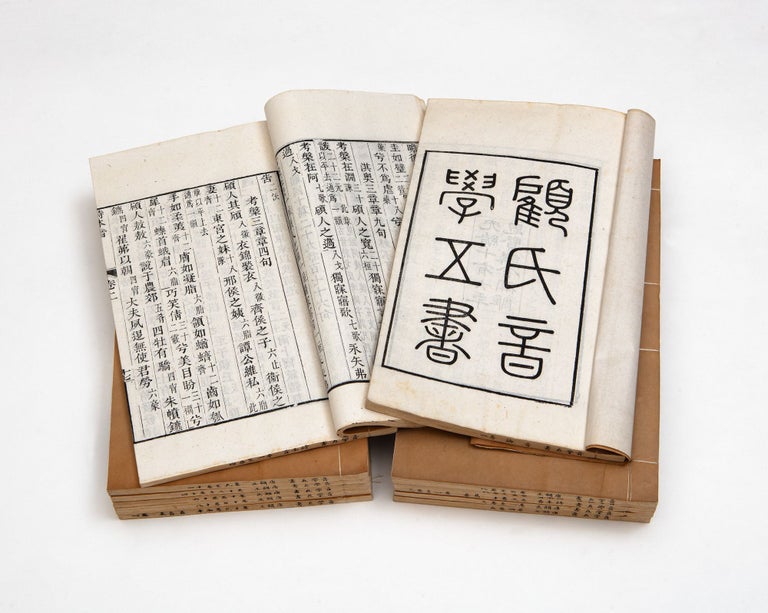 Item ID: 9636 Gu shi yin xue wu shu 顧氏音學五書 [Five Writings on Phonology by...