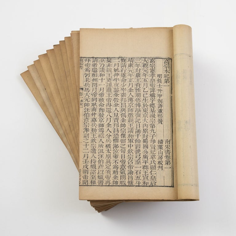 Item ID: 9798 Nan Song shu 南宋書 [Book of the Southern Song]. Shisheng...