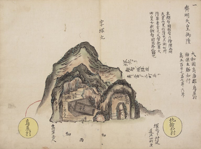 Item ID: 9821 Illustrated manuscript on paper, entitled in a manuscript note on final opening: “Wayō ryō zukō ” 和陽陵図考 [“Japanese Emperors’ Tombs, Illustrated & Described”]. IMPERIAL BURIAL SITES OF JAPAN.