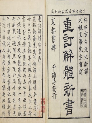 Jūtei kaitai shinsho 重訂解體新書 [Revised Edition of a New Book of Anatomy].